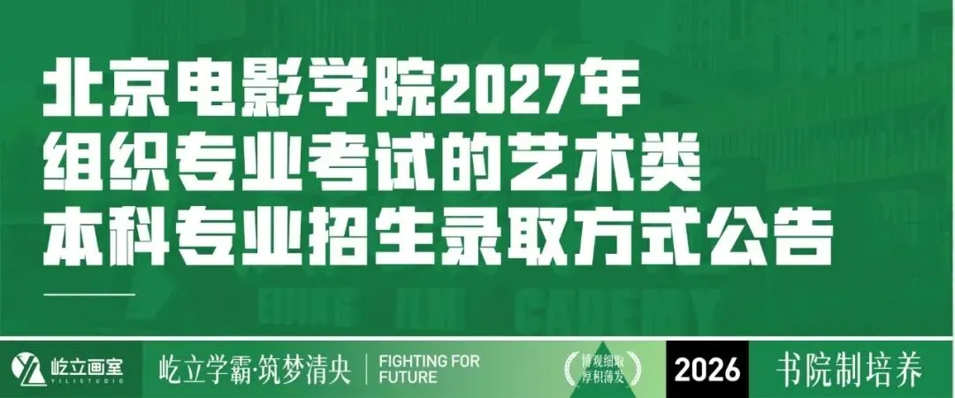 清美屹立丨最新资讯!2027届各省市高考报名时间&校考院校资讯全汇总!-第24张图片-四季读书网 清美屹立丨最新资讯!2027届各省市高考报名时间&校考院校资讯全汇总!-第24张图片-四季读书网