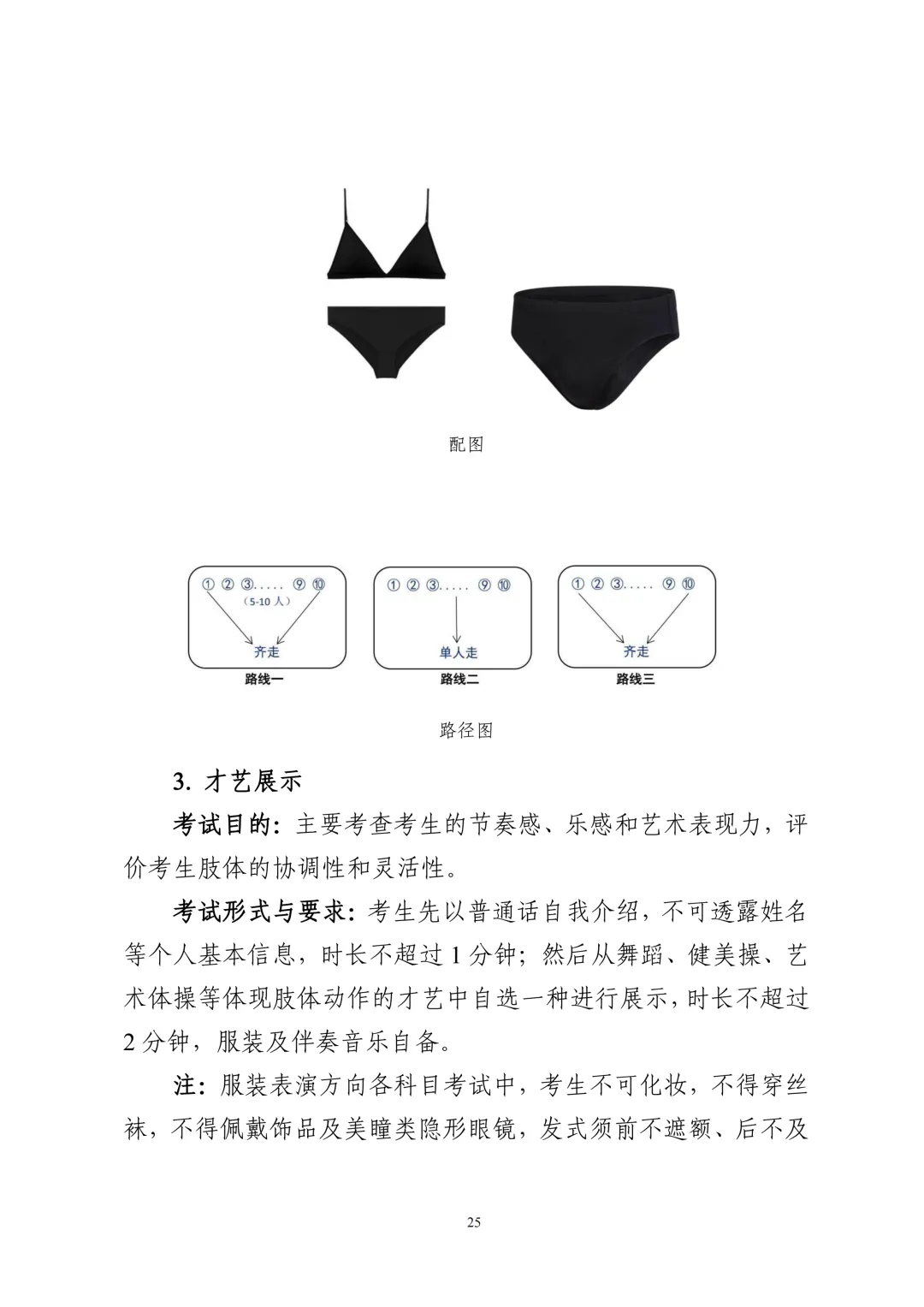 重要!广东2027年高考6类考试内容/评分标准公布!-第27张图片-四季读书网 重要!广东2027年高考6类考试内容/评分标准公布!-第27张图片-四季读书网
