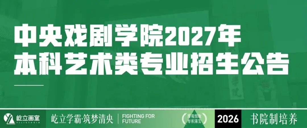 清美屹立丨最新资讯!2027届各省市高考报名时间&校考院校资讯全汇总!-第25张图片-四季读书网 清美屹立丨最新资讯!2027届各省市高考报名时间&校考院校资讯全汇总!-第25张图片-四季读书网