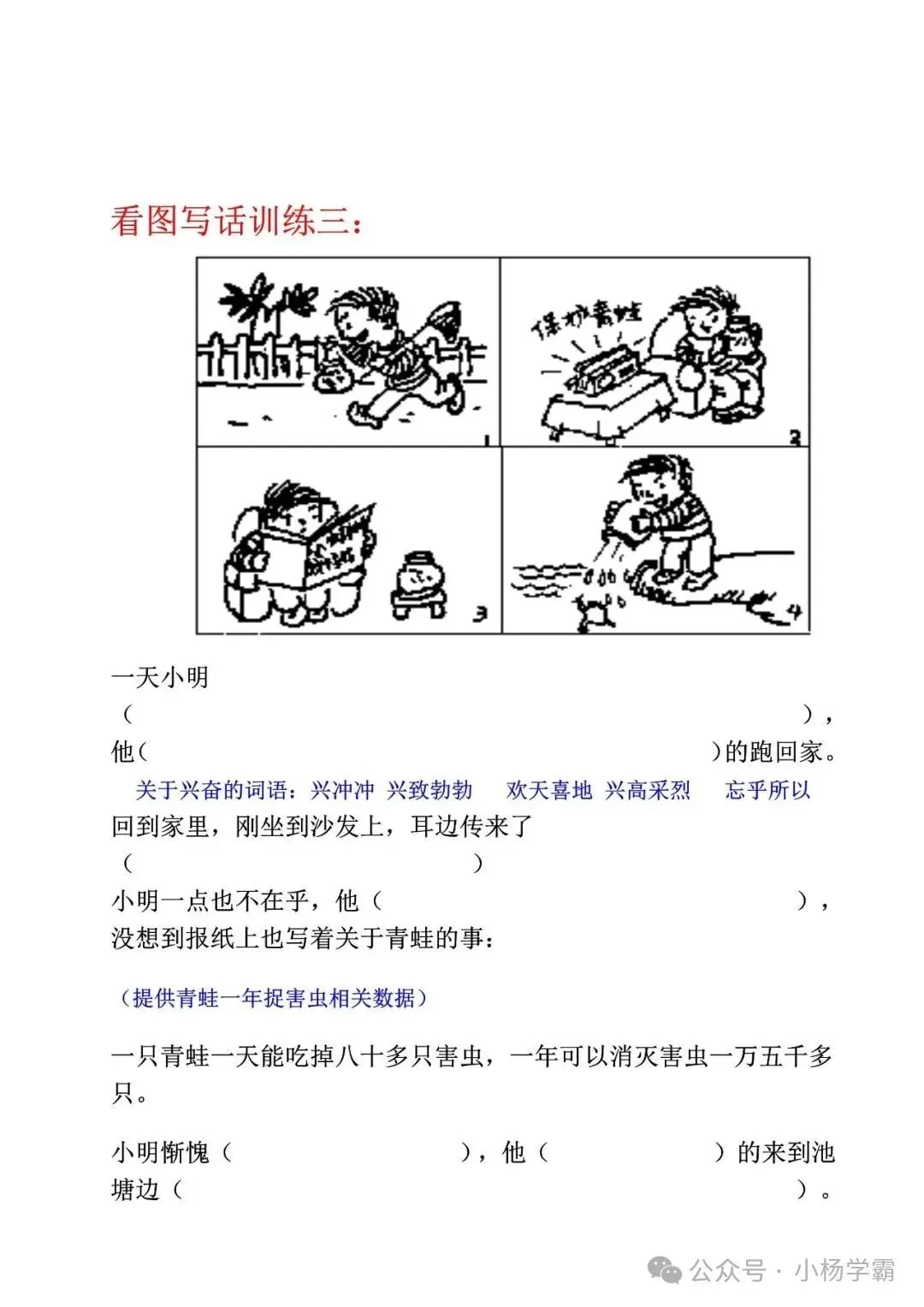 小学语文人教版部编 语文1上试题试卷|小学一年级看图写话训练题14则|免费领取持续更新_v2-第2张图片-四季读书网 小学语文人教版部编 语文1上试题试卷|小学一年级看图写话训练题14则|免费领取持续更新_v2-第2张图片-四季读书网