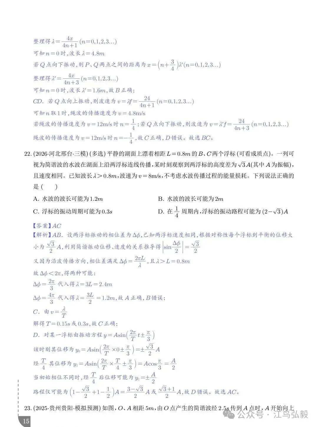 高考物理:波传播的多解问题-第15张图片-四季读书网