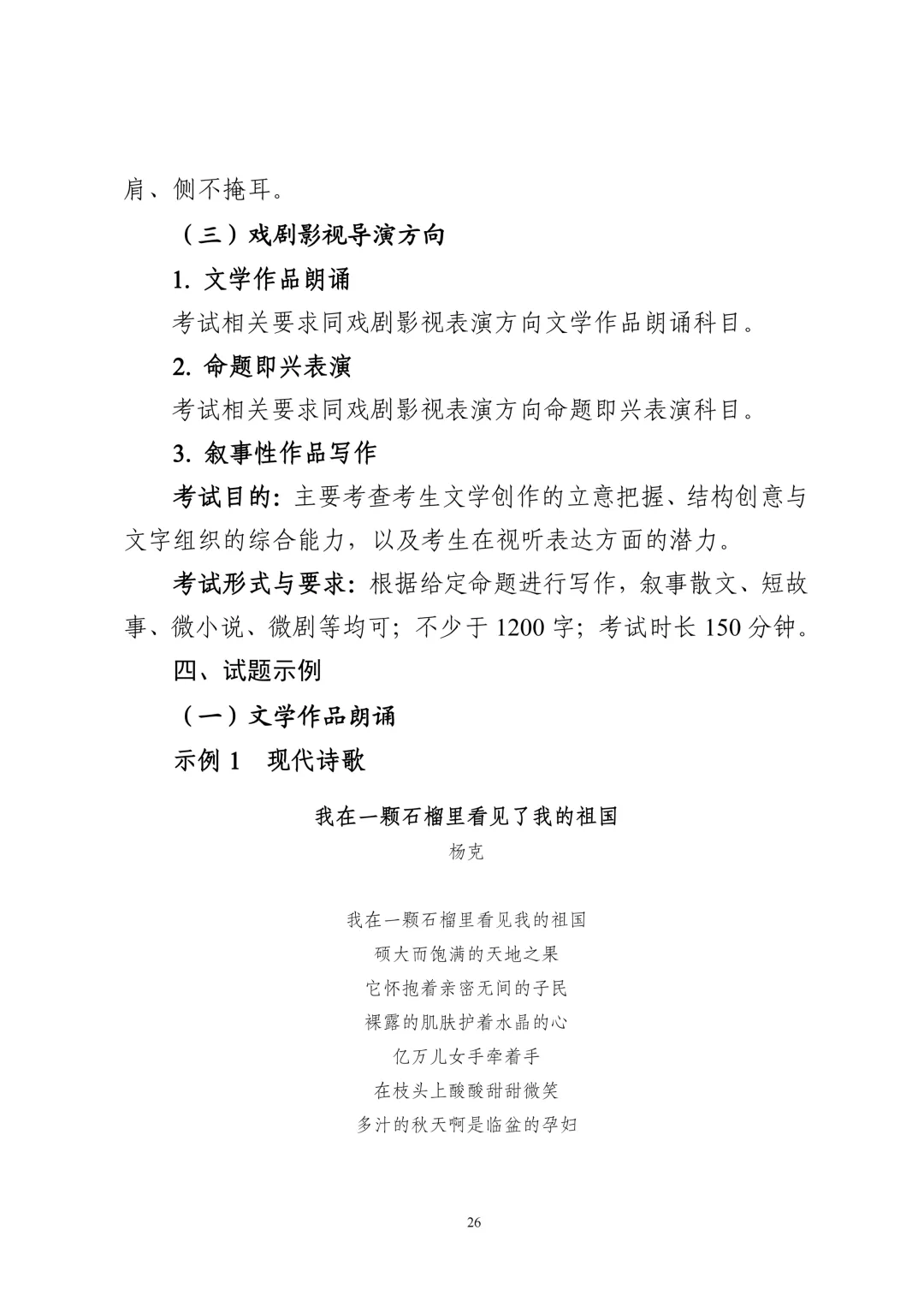 重要!广东2027年高考6类考试内容/评分标准公布!-第28张图片-四季读书网 重要!广东2027年高考6类考试内容/评分标准公布!-第28张图片-四季读书网
