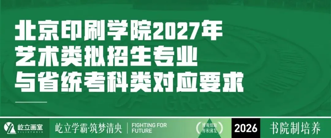 清美屹立丨最新资讯!2027届各省市高考报名时间&校考院校资讯全汇总!-第28张图片-四季读书网 清美屹立丨最新资讯!2027届各省市高考报名时间&校考院校资讯全汇总!-第28张图片-四季读书网