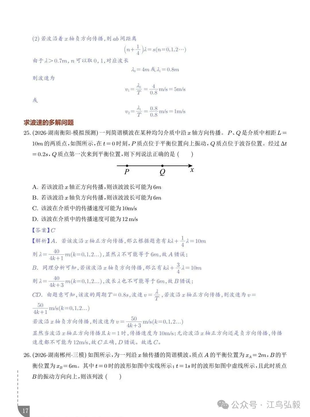 高考物理:波传播的多解问题-第17张图片-四季读书网
