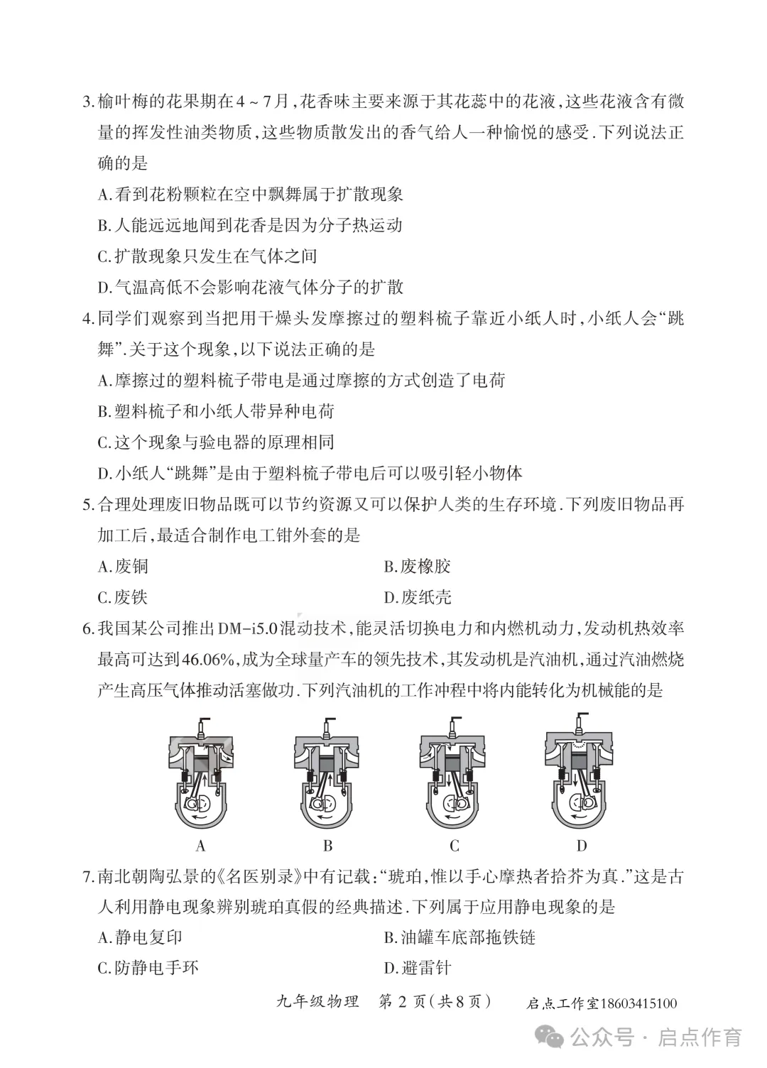 【初三期中】晋一2025-2026九年级(上)期中学业质量监测-第33张图片-四季读书网