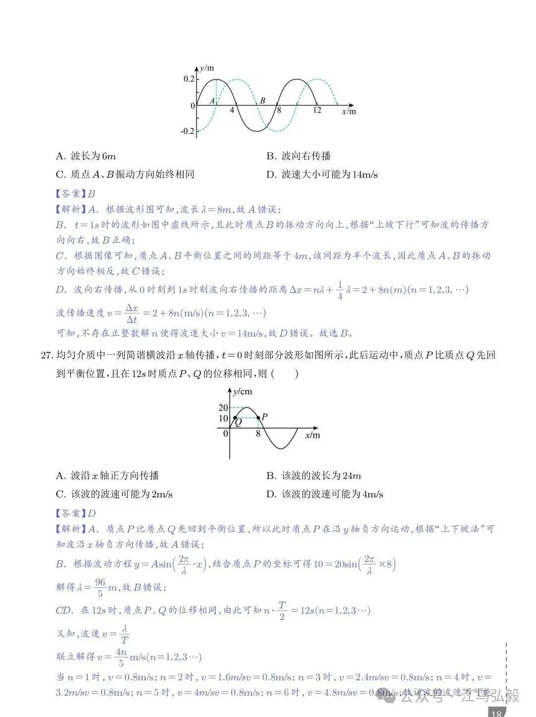 高考物理:波传播的多解问题-第18张图片-四季读书网