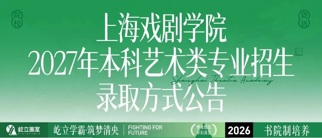 清美屹立丨最新资讯!2027届各省市高考报名时间&校考院校资讯全汇总!-第29张图片-四季读书网 清美屹立丨最新资讯!2027届各省市高考报名时间&校考院校资讯全汇总!-第29张图片-四季读书网