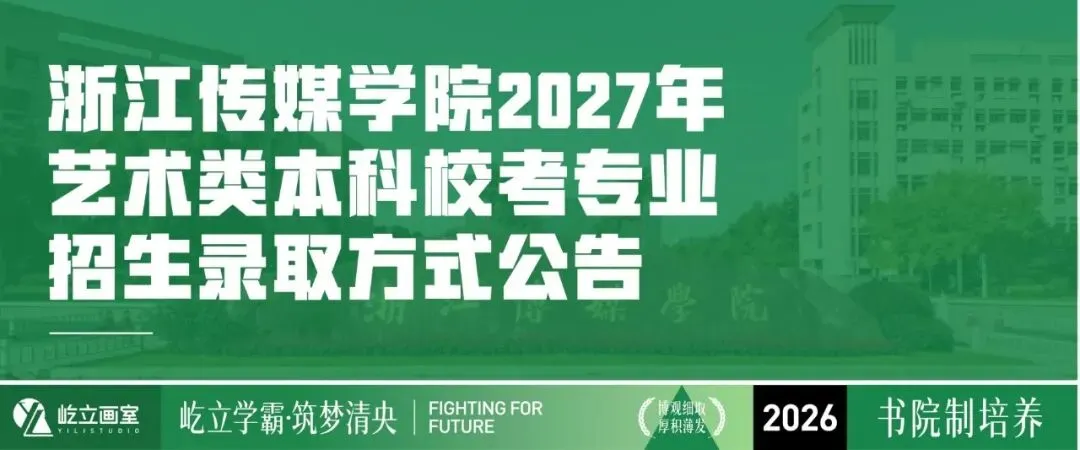 清美屹立丨最新资讯!2027届各省市高考报名时间&校考院校资讯全汇总!-第31张图片-四季读书网 清美屹立丨最新资讯!2027届各省市高考报名时间&校考院校资讯全汇总!-第31张图片-四季读书网