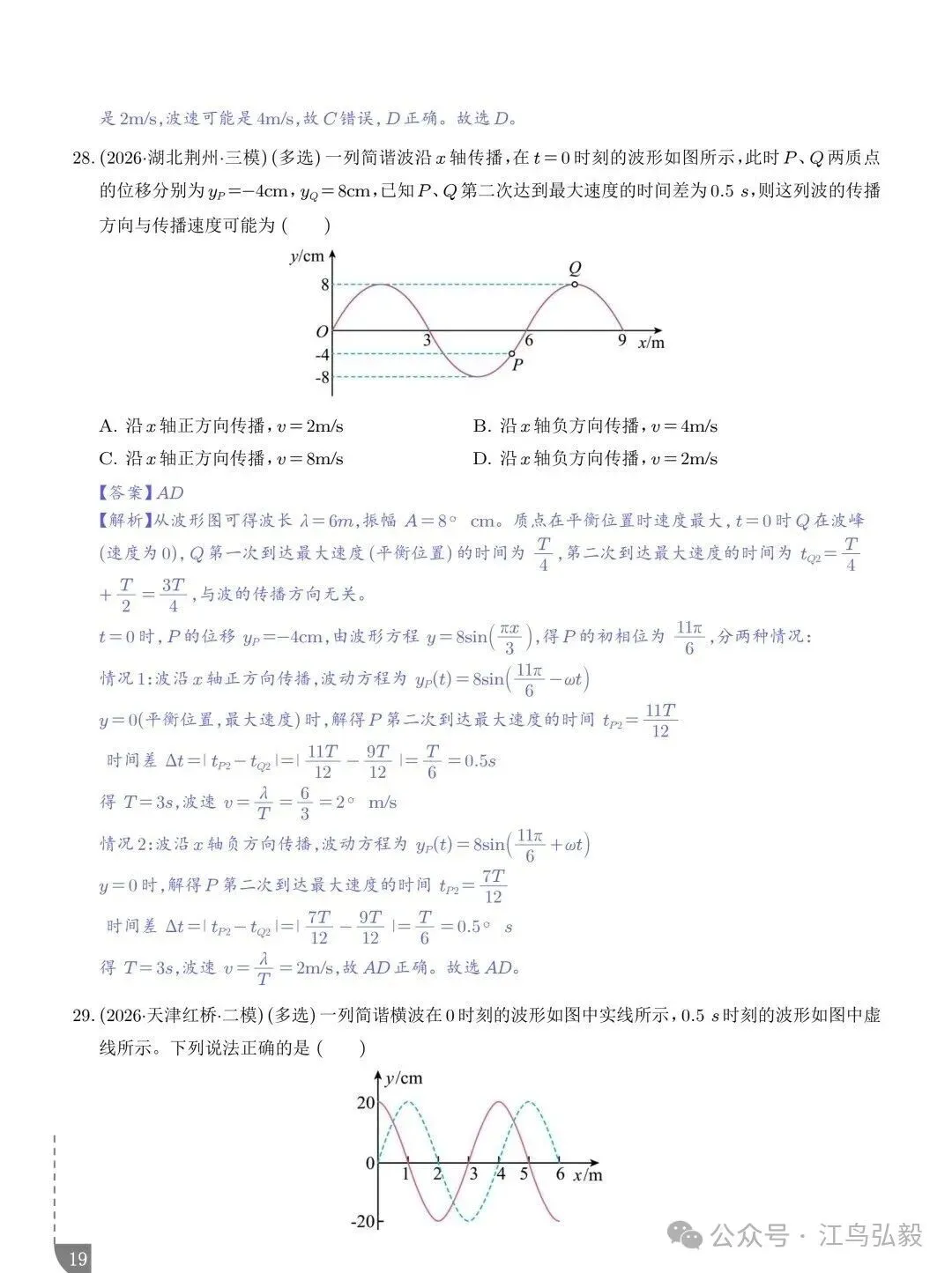 高考物理:波传播的多解问题-第19张图片-四季读书网