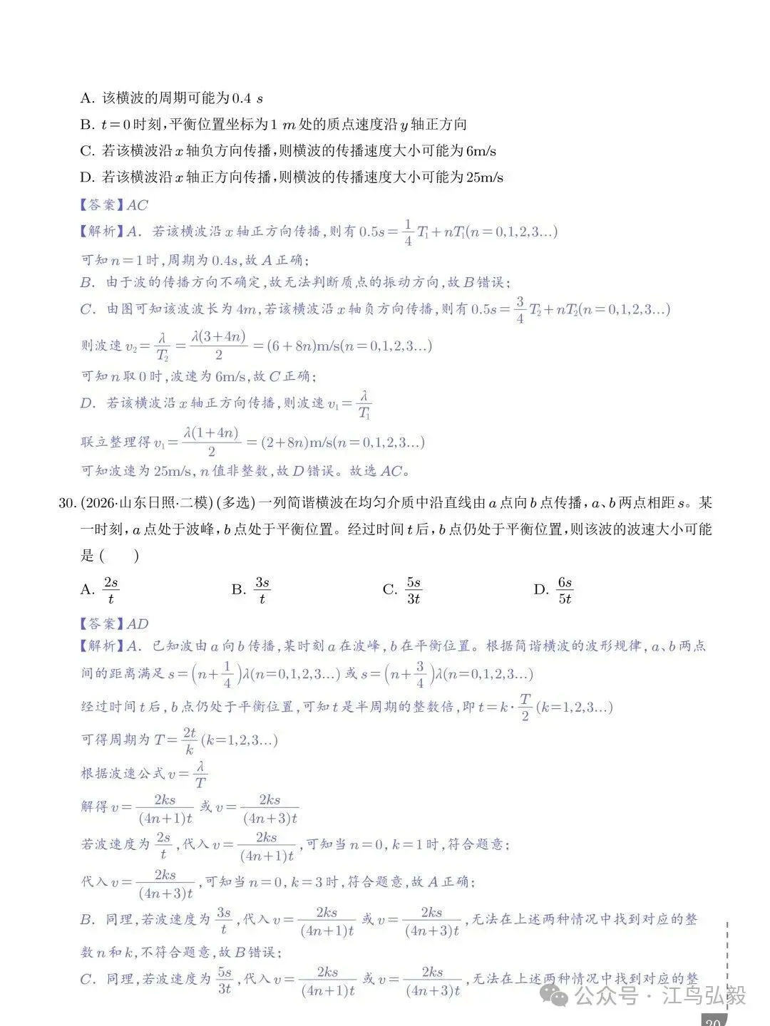 高考物理:波传播的多解问题-第20张图片-四季读书网