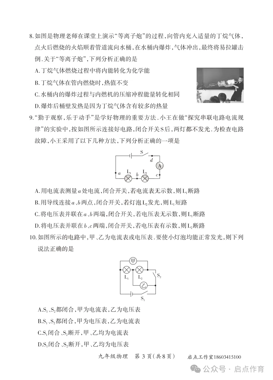 【初三期中】晋一2025-2026九年级(上)期中学业质量监测-第34张图片-四季读书网