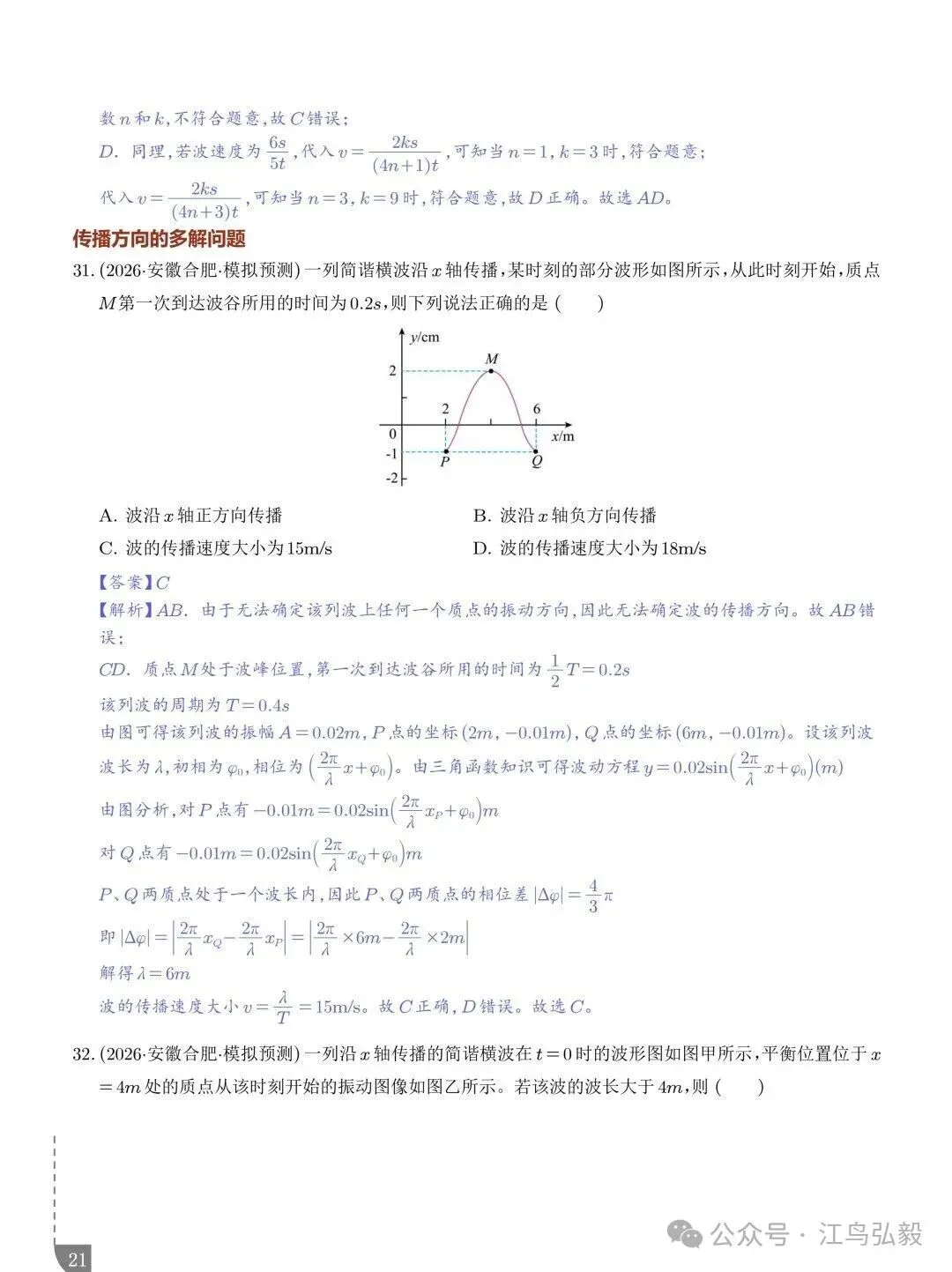 高考物理:波传播的多解问题-第21张图片-四季读书网