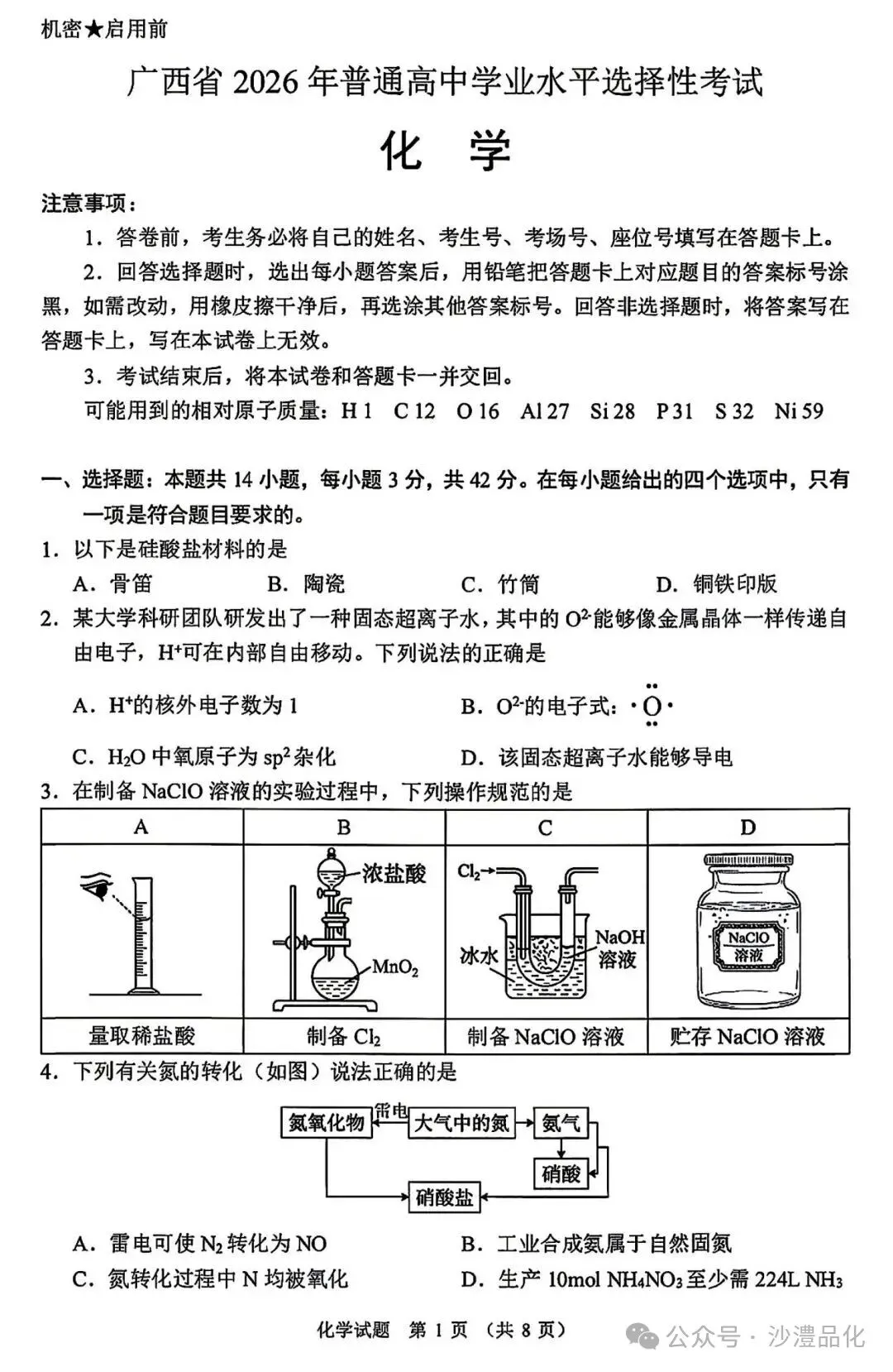 “以思维取胜,而不以难度取胜”的高考试卷(之二)——2026年广西卷(选择题)-第2张图片-四季读书网