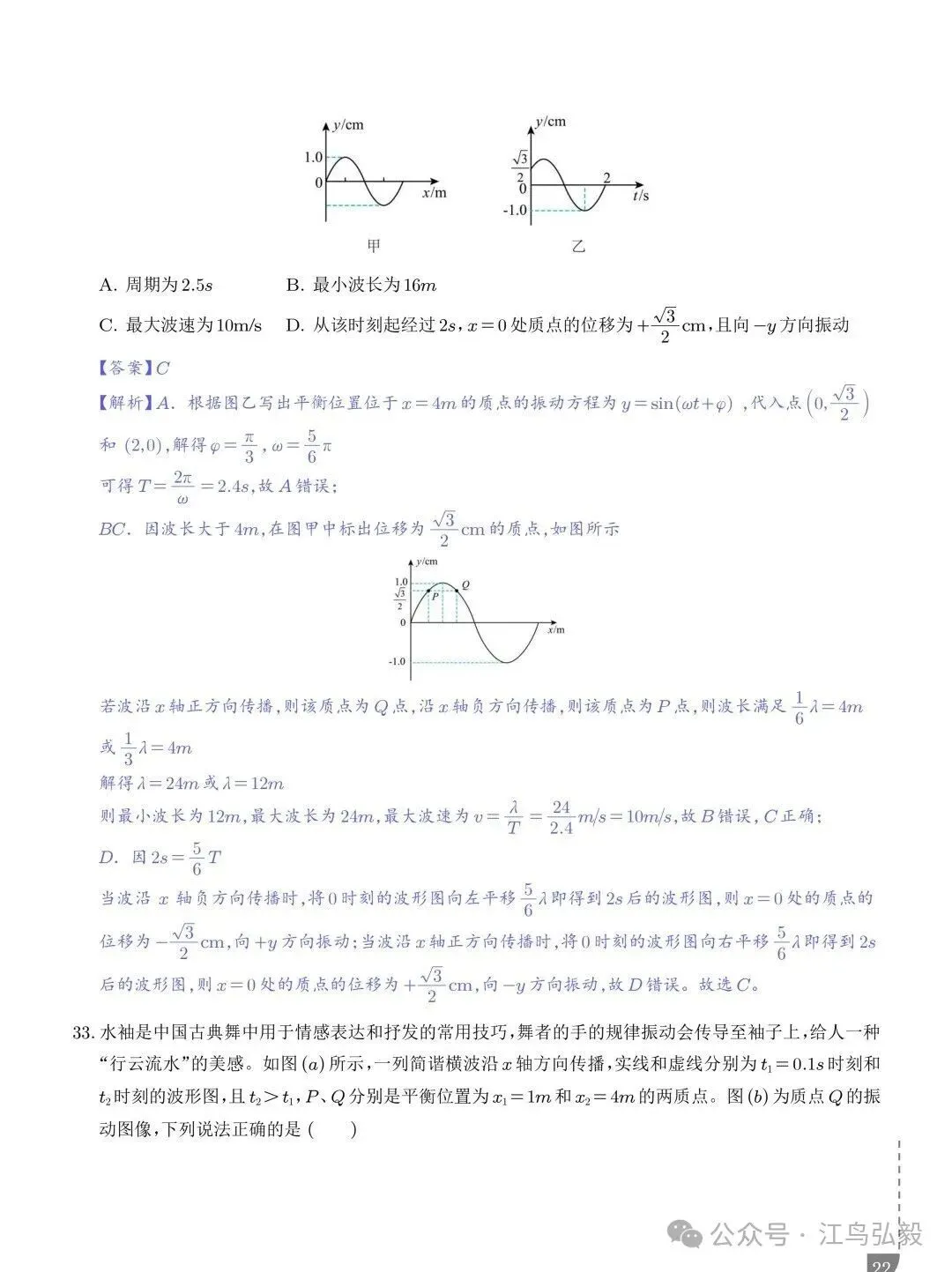 高考物理:波传播的多解问题-第22张图片-四季读书网