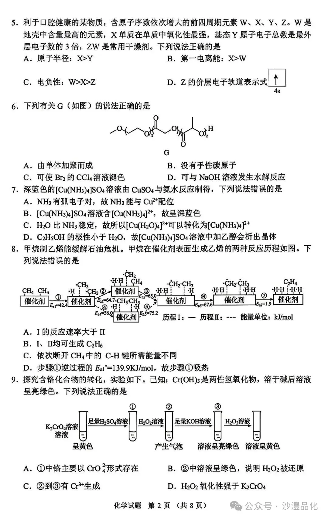 “以思维取胜,而不以难度取胜”的高考试卷(之二)——2026年广西卷(选择题)-第3张图片-四季读书网