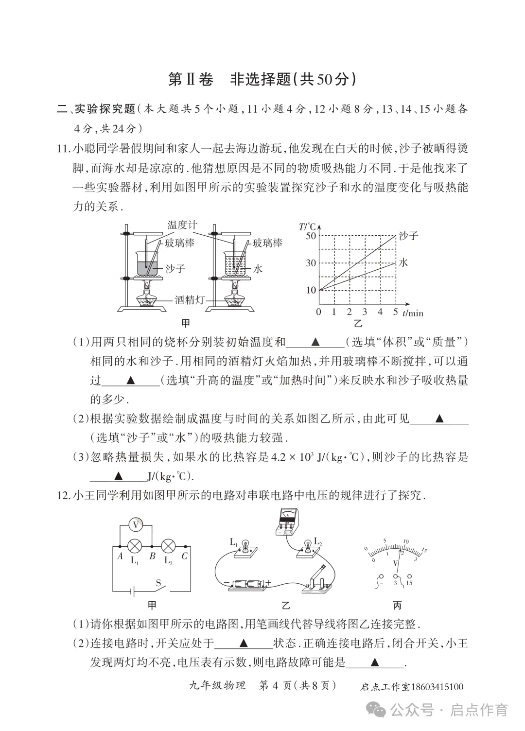 【初三期中】晋一2025-2026九年级(上)期中学业质量监测-第35张图片-四季读书网