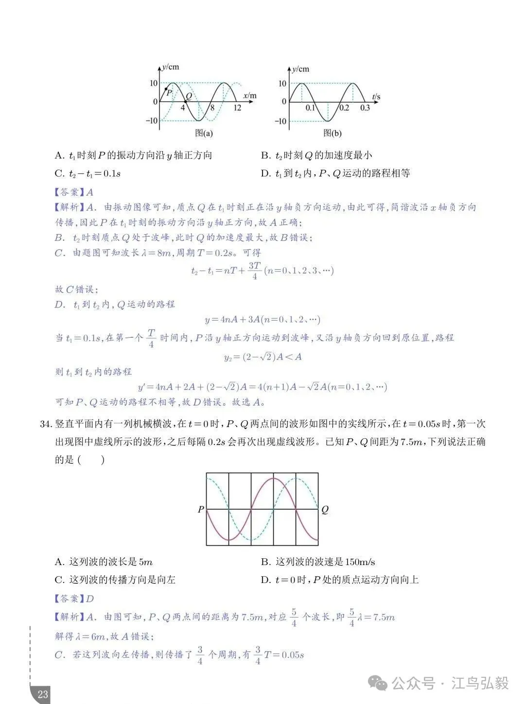 高考物理:波传播的多解问题-第23张图片-四季读书网