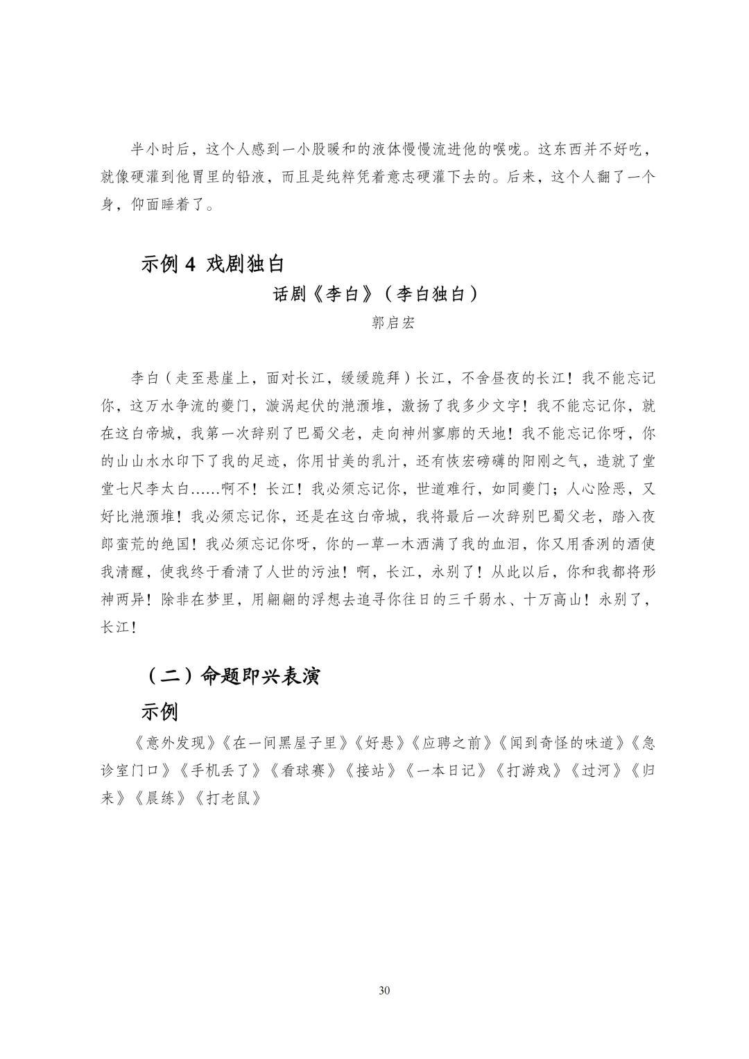 重要!广东2027年高考6类考试内容/评分标准公布!-第32张图片-四季读书网 重要!广东2027年高考6类考试内容/评分标准公布!-第32张图片-四季读书网
