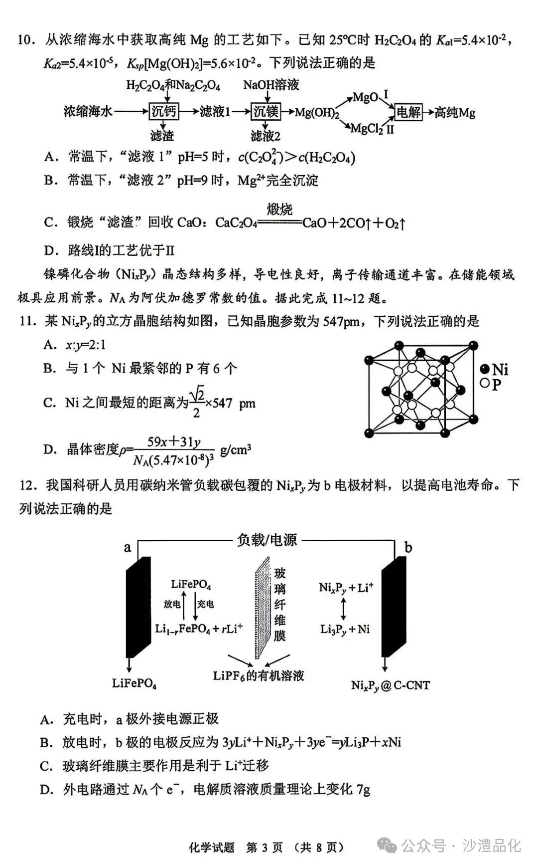 “以思维取胜,而不以难度取胜”的高考试卷(之二)——2026年广西卷(选择题)-第6张图片-四季读书网
