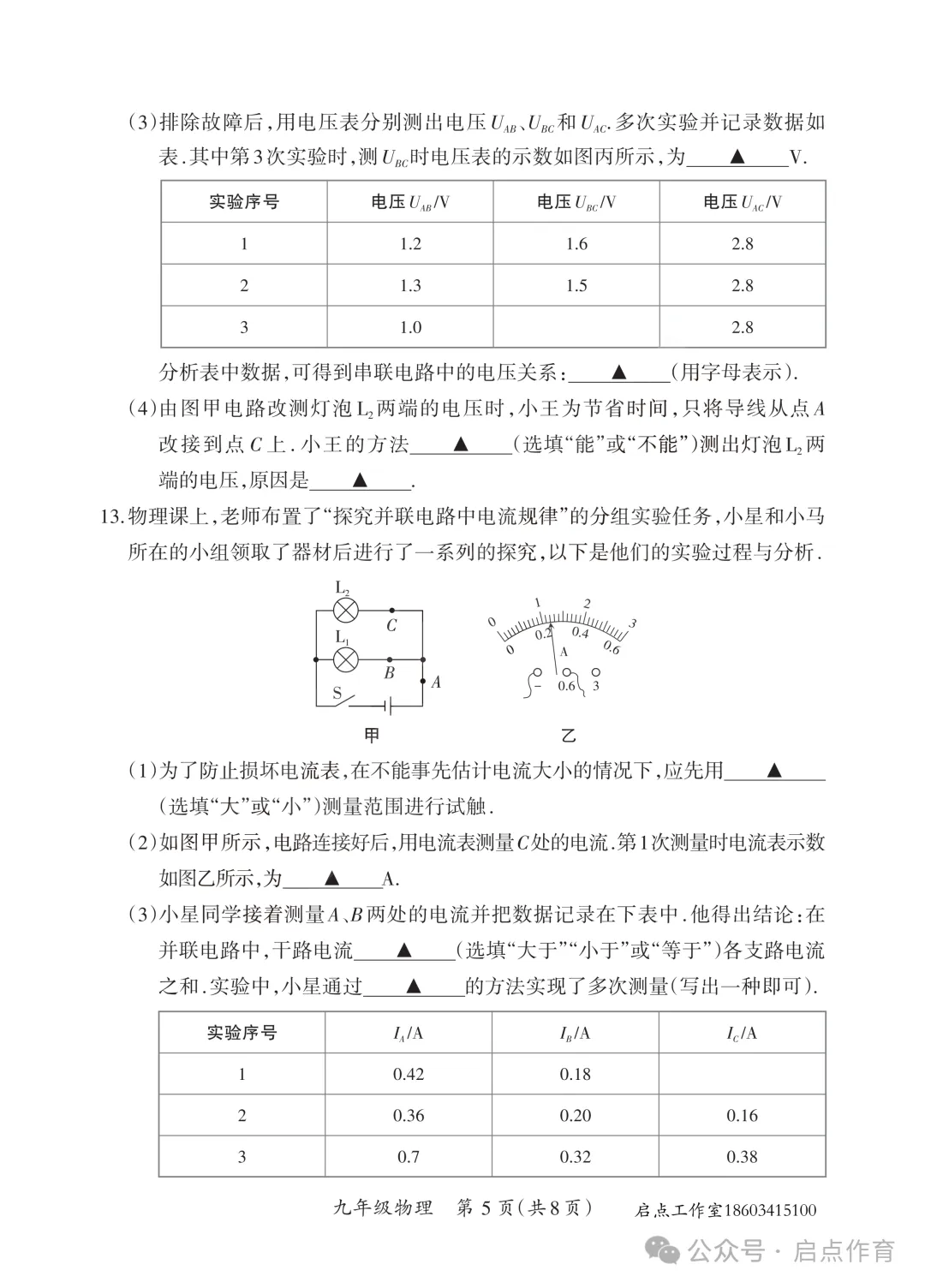 【初三期中】晋一2025-2026九年级(上)期中学业质量监测-第36张图片-四季读书网