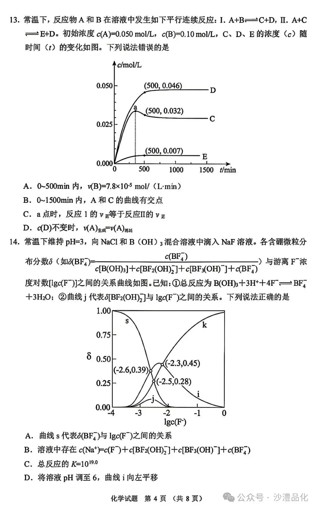 “以思维取胜,而不以难度取胜”的高考试卷(之二)——2026年广西卷(选择题)-第7张图片-四季读书网