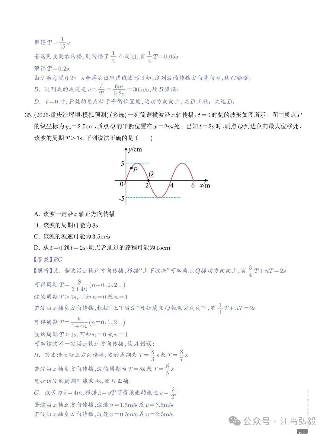 高考物理:波传播的多解问题-第24张图片-四季读书网