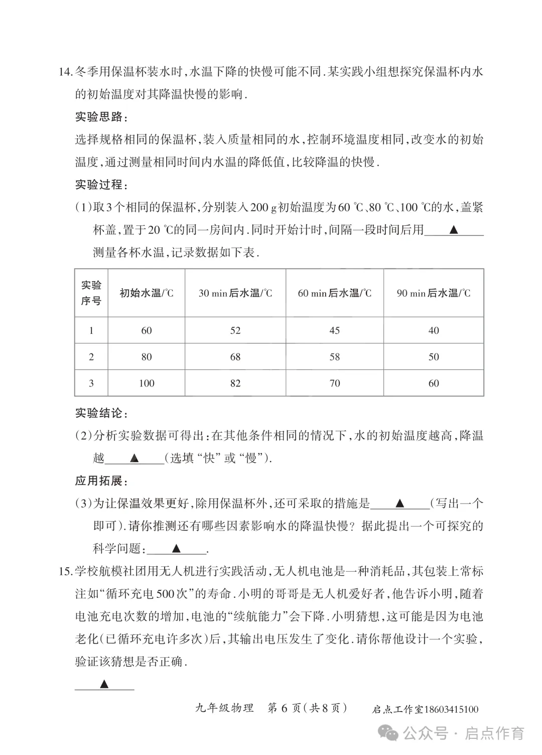 【初三期中】晋一2025-2026九年级(上)期中学业质量监测-第37张图片-四季读书网
