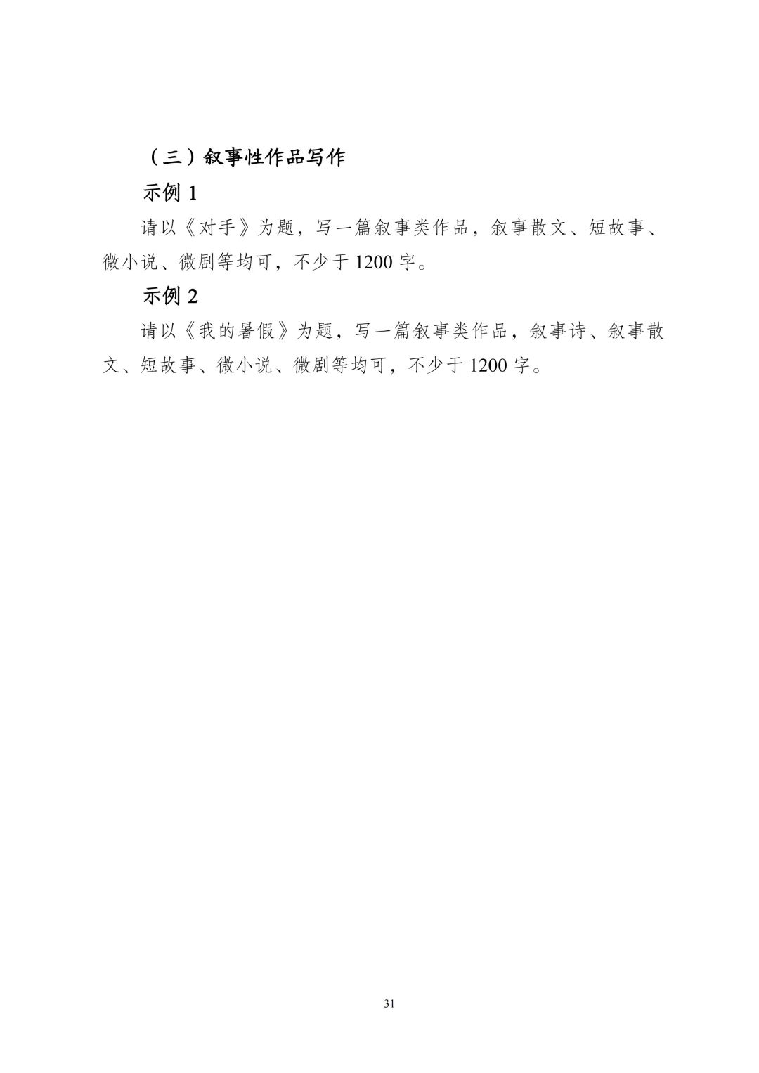 重要!广东2027年高考6类考试内容/评分标准公布!-第33张图片-四季读书网 重要!广东2027年高考6类考试内容/评分标准公布!-第33张图片-四季读书网