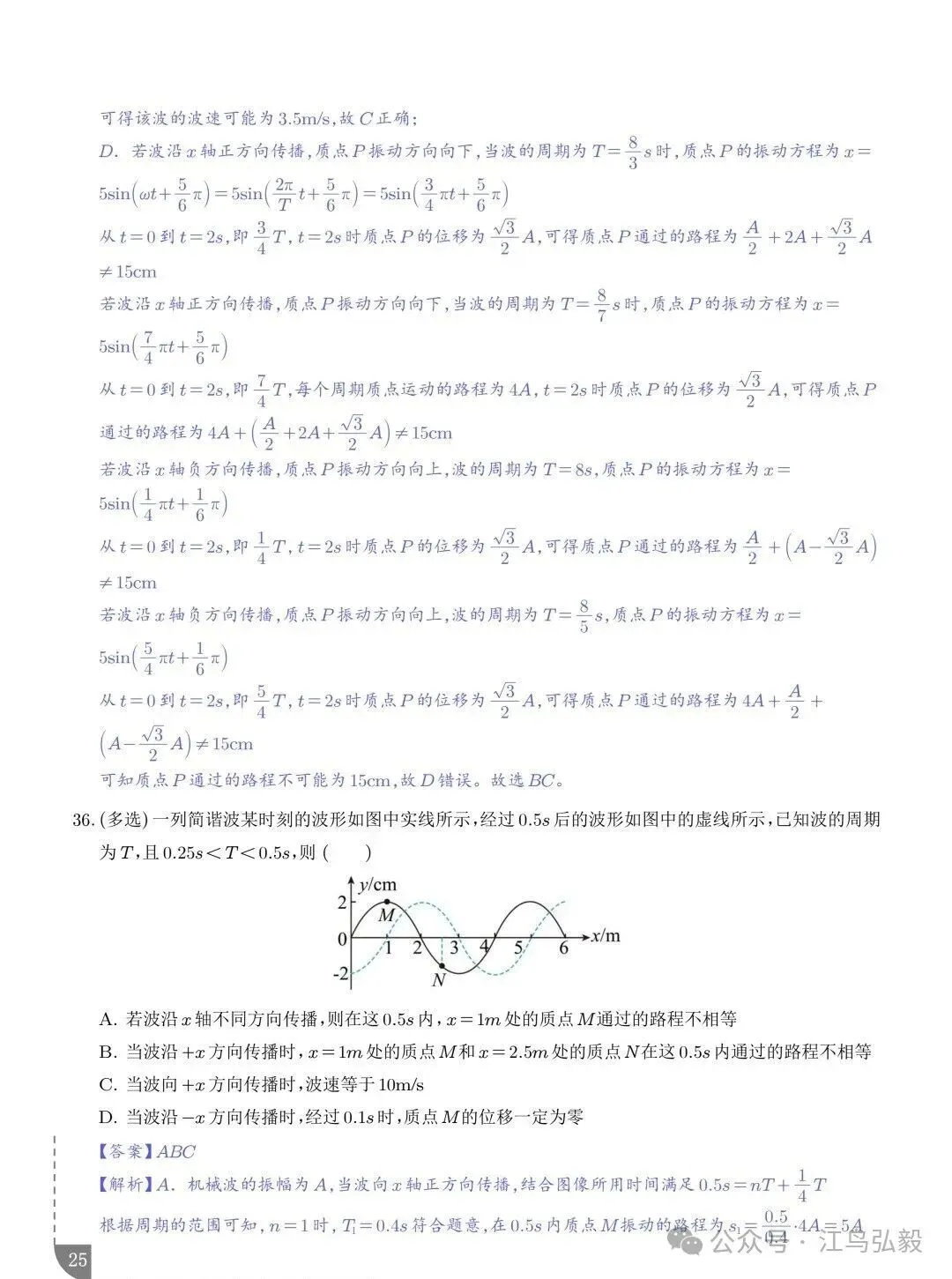 高考物理:波传播的多解问题-第25张图片-四季读书网