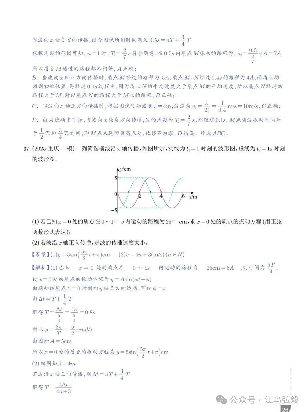 高考物理:波传播的多解问题-第26张图片-四季读书网