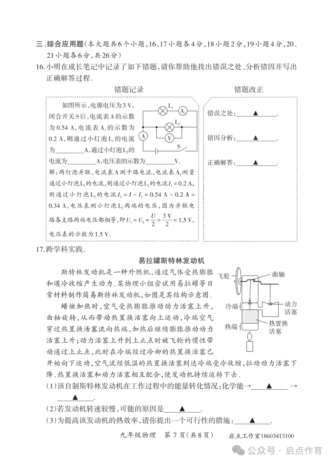 【初三期中】晋一2025-2026九年级(上)期中学业质量监测-第38张图片-四季读书网