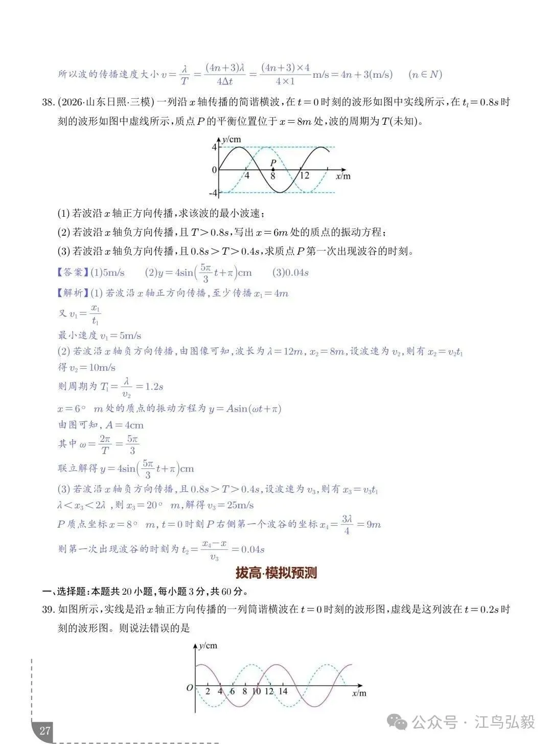 高考物理:波传播的多解问题-第27张图片-四季读书网