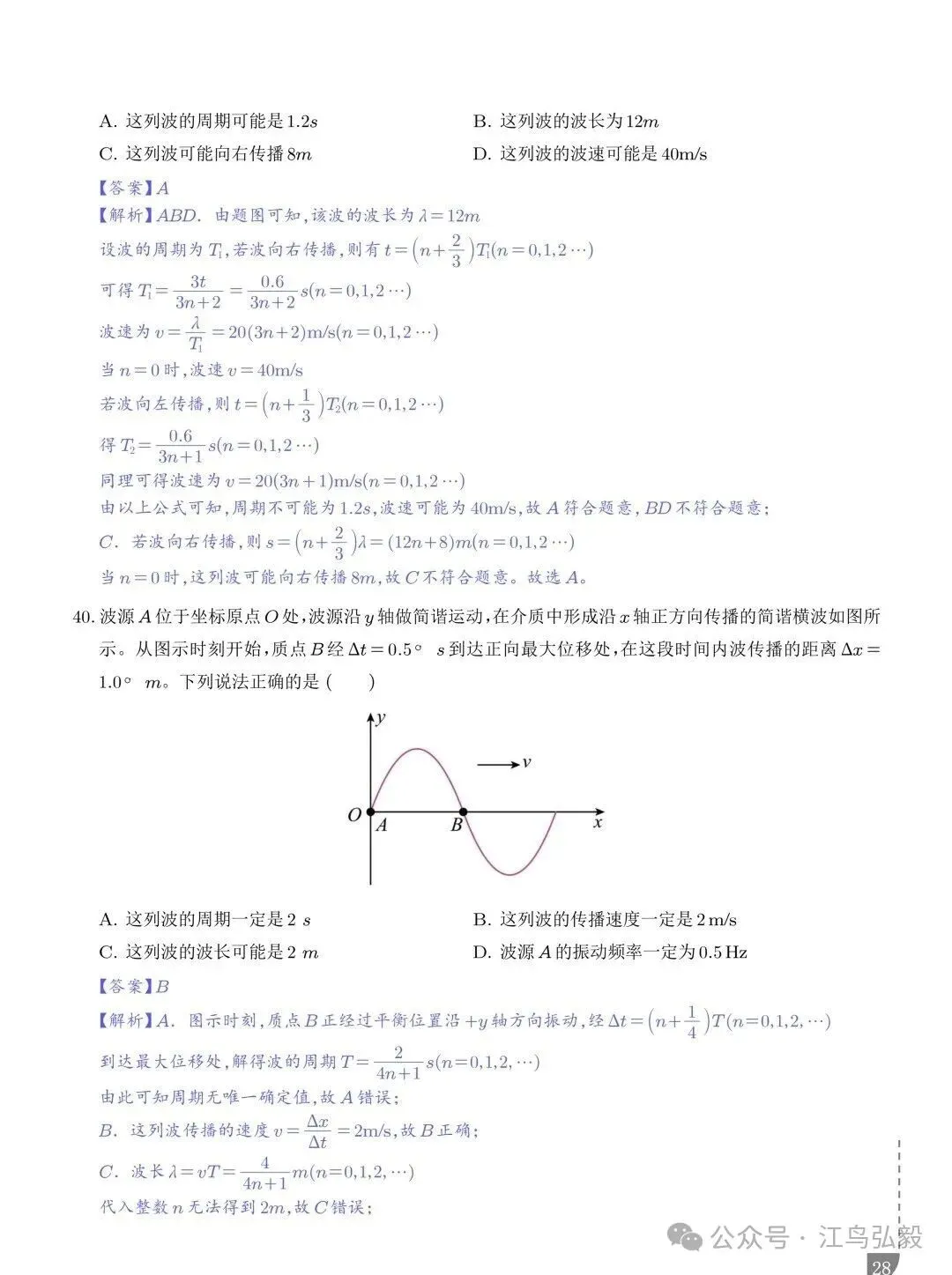 高考物理:波传播的多解问题-第28张图片-四季读书网