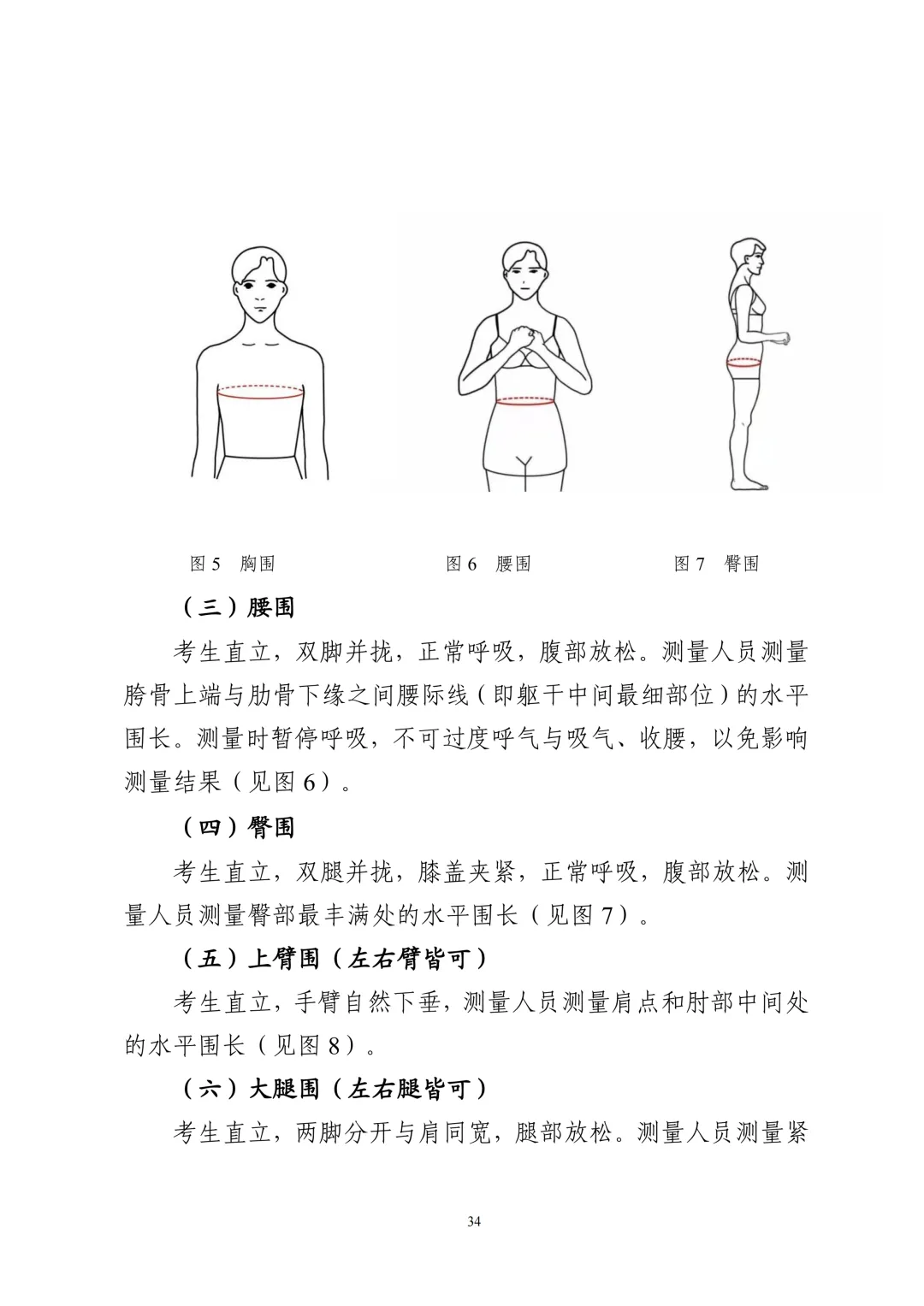 重要!广东2027年高考6类考试内容/评分标准公布!-第36张图片-四季读书网 重要!广东2027年高考6类考试内容/评分标准公布!-第36张图片-四季读书网