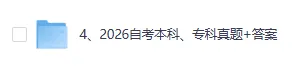 2026自考本科、专科《新思想》真题试卷+答案解析!-第1张图片-四季读书网
