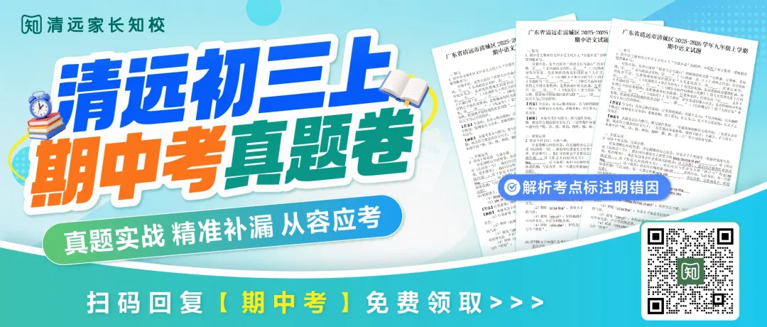 盘点!清远市11所高中升学途径汇总,初三家长必看→-第1张图片-四季读书网 盘点!清远市11所高中升学途径汇总,初三家长必看→-第1张图片-四季读书网