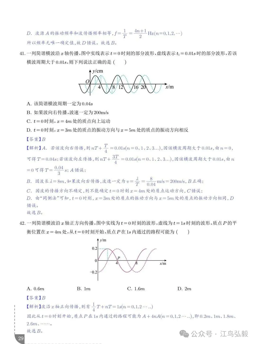 高考物理:波传播的多解问题-第29张图片-四季读书网