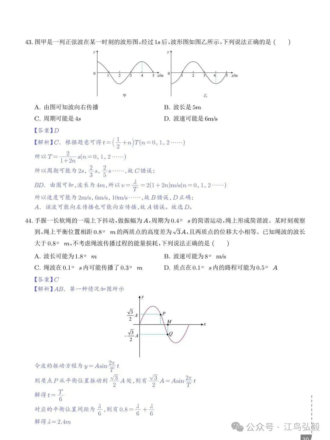 高考物理:波传播的多解问题-第30张图片-四季读书网