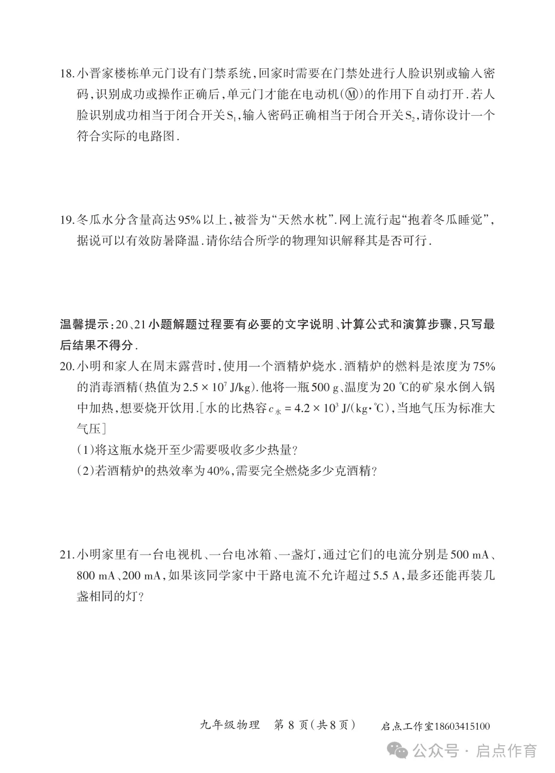 【初三期中】晋一2025-2026九年级(上)期中学业质量监测-第39张图片-四季读书网