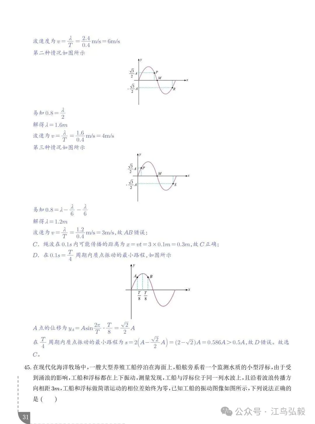 高考物理:波传播的多解问题-第31张图片-四季读书网