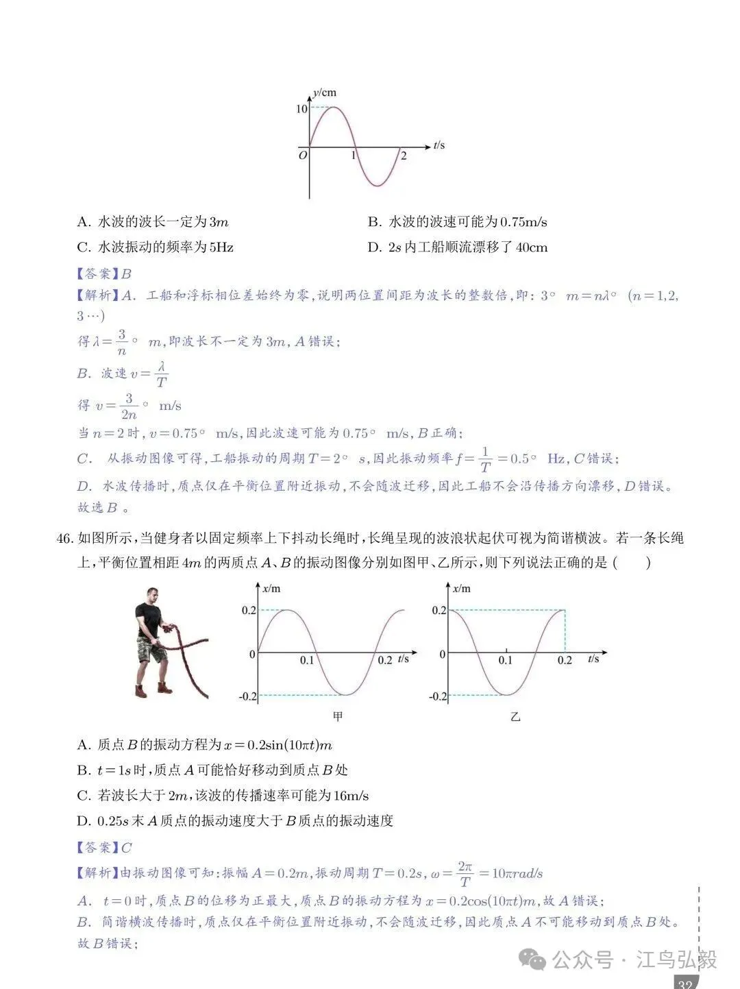 高考物理:波传播的多解问题-第32张图片-四季读书网