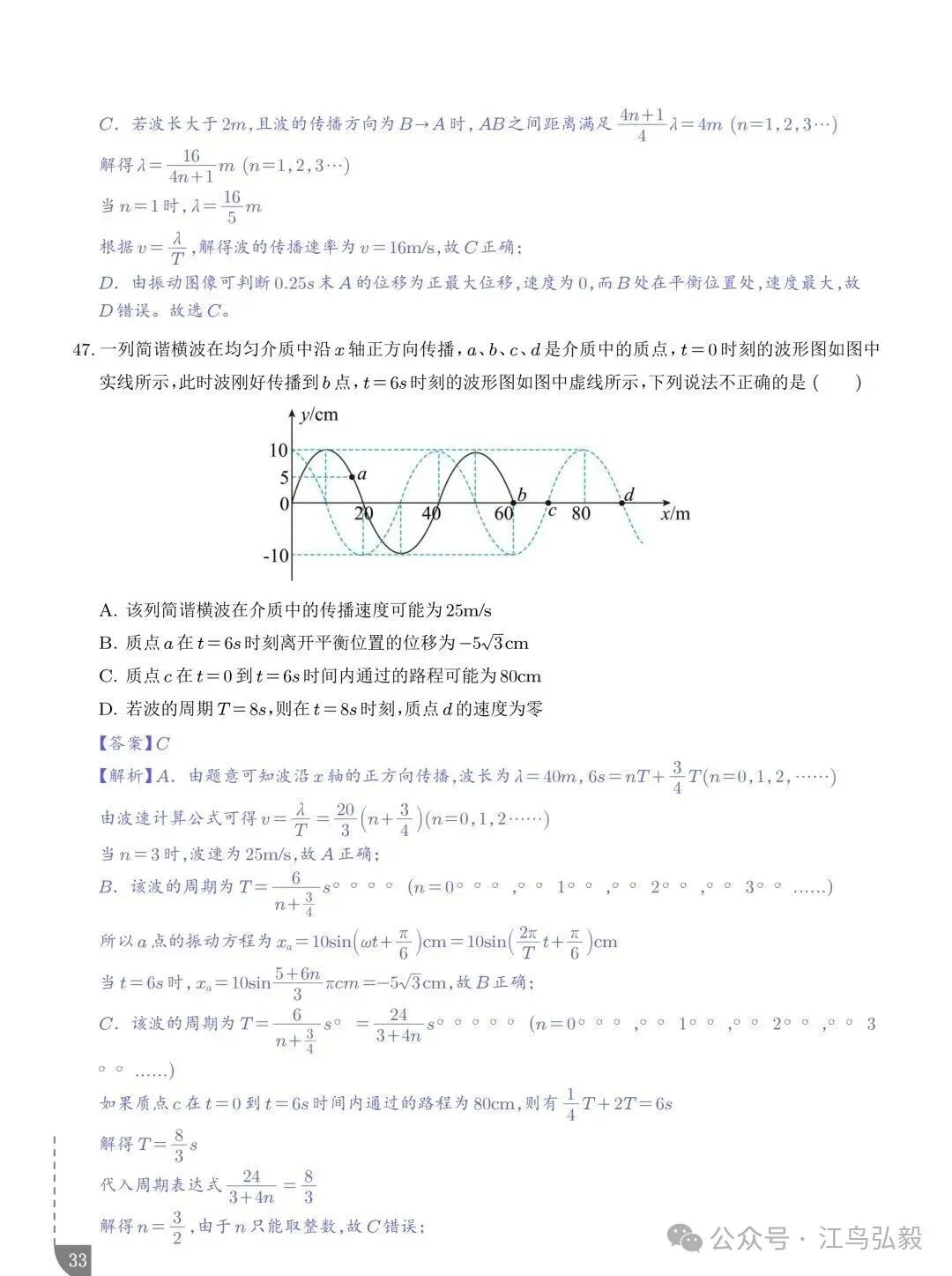 高考物理:波传播的多解问题-第33张图片-四季读书网