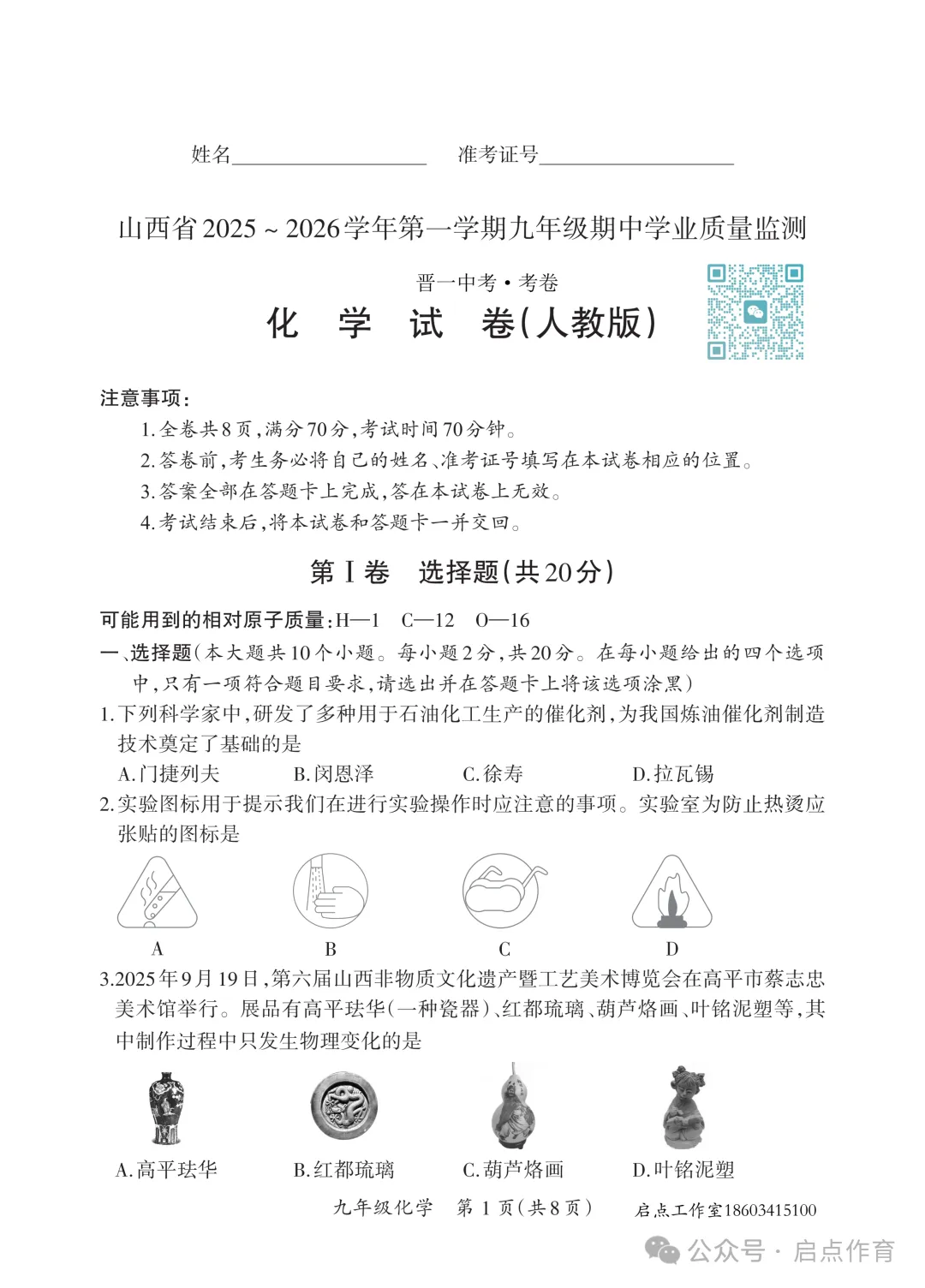 【初三期中】晋一2025-2026九年级(上)期中学业质量监测-第40张图片-四季读书网