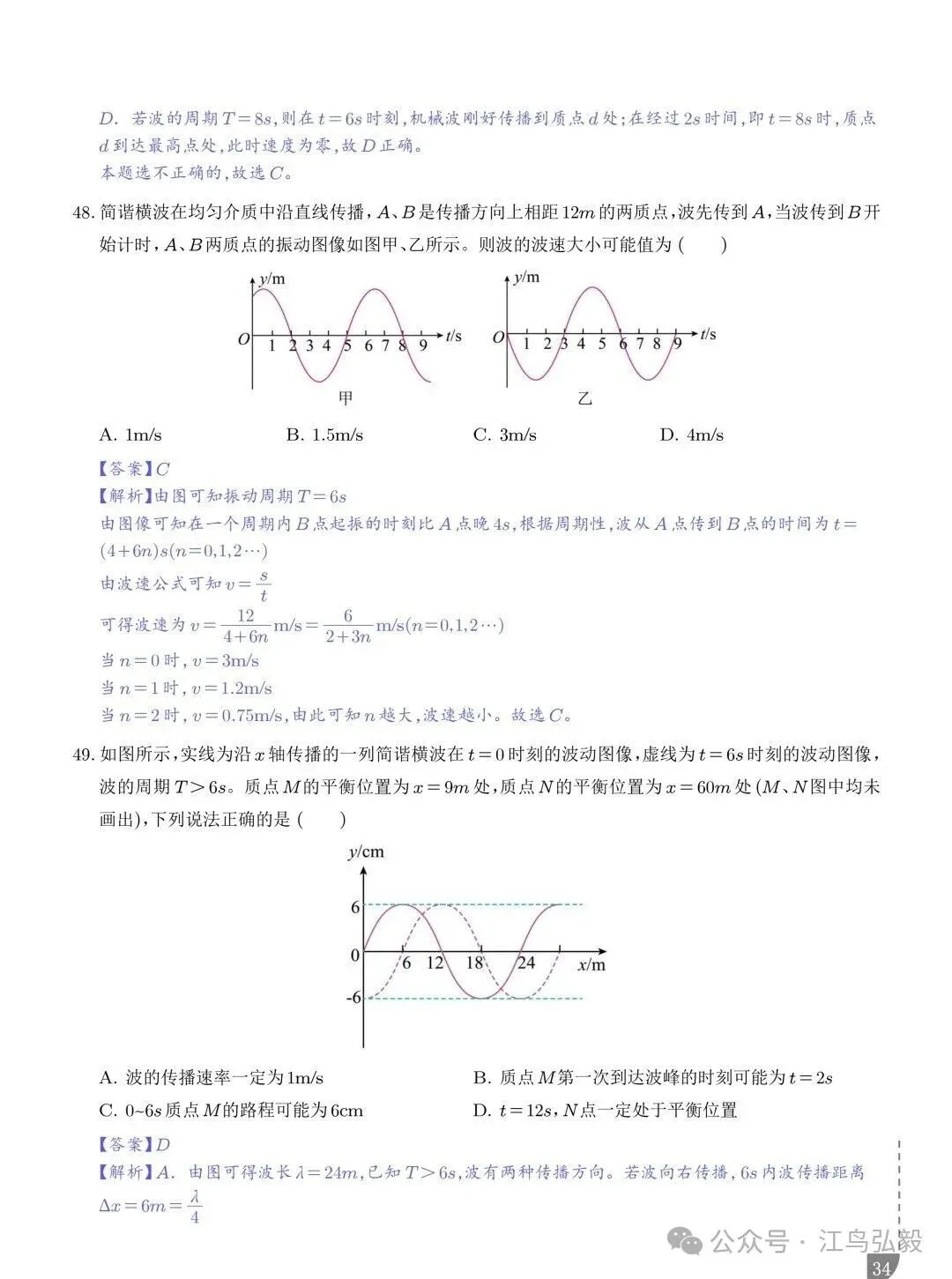 高考物理:波传播的多解问题-第34张图片-四季读书网