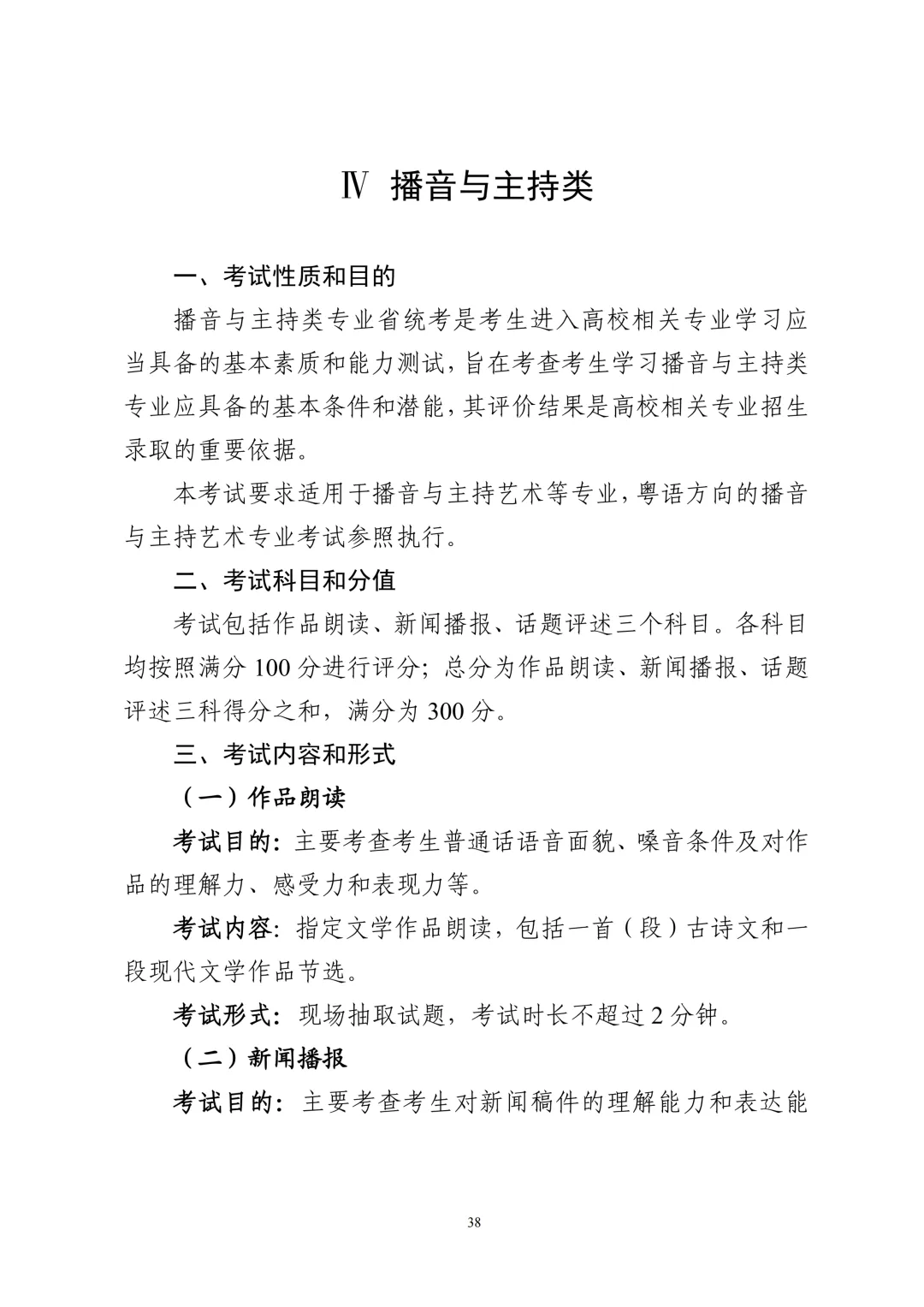 重要!广东2027年高考6类考试内容/评分标准公布!-第40张图片-四季读书网 重要!广东2027年高考6类考试内容/评分标准公布!-第40张图片-四季读书网
