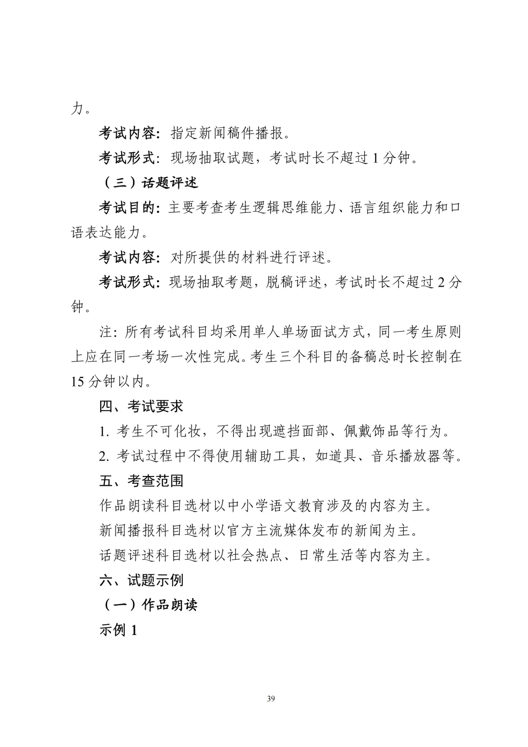 重要!广东2027年高考6类考试内容/评分标准公布!-第41张图片-四季读书网 重要!广东2027年高考6类考试内容/评分标准公布!-第41张图片-四季读书网