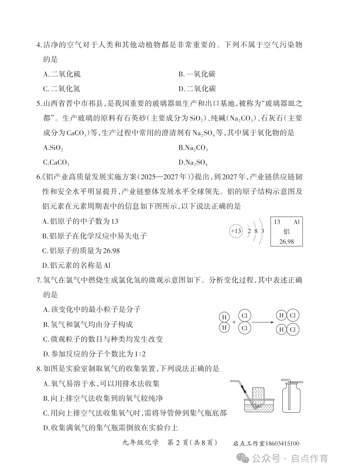 【初三期中】晋一2025-2026九年级(上)期中学业质量监测-第41张图片-四季读书网