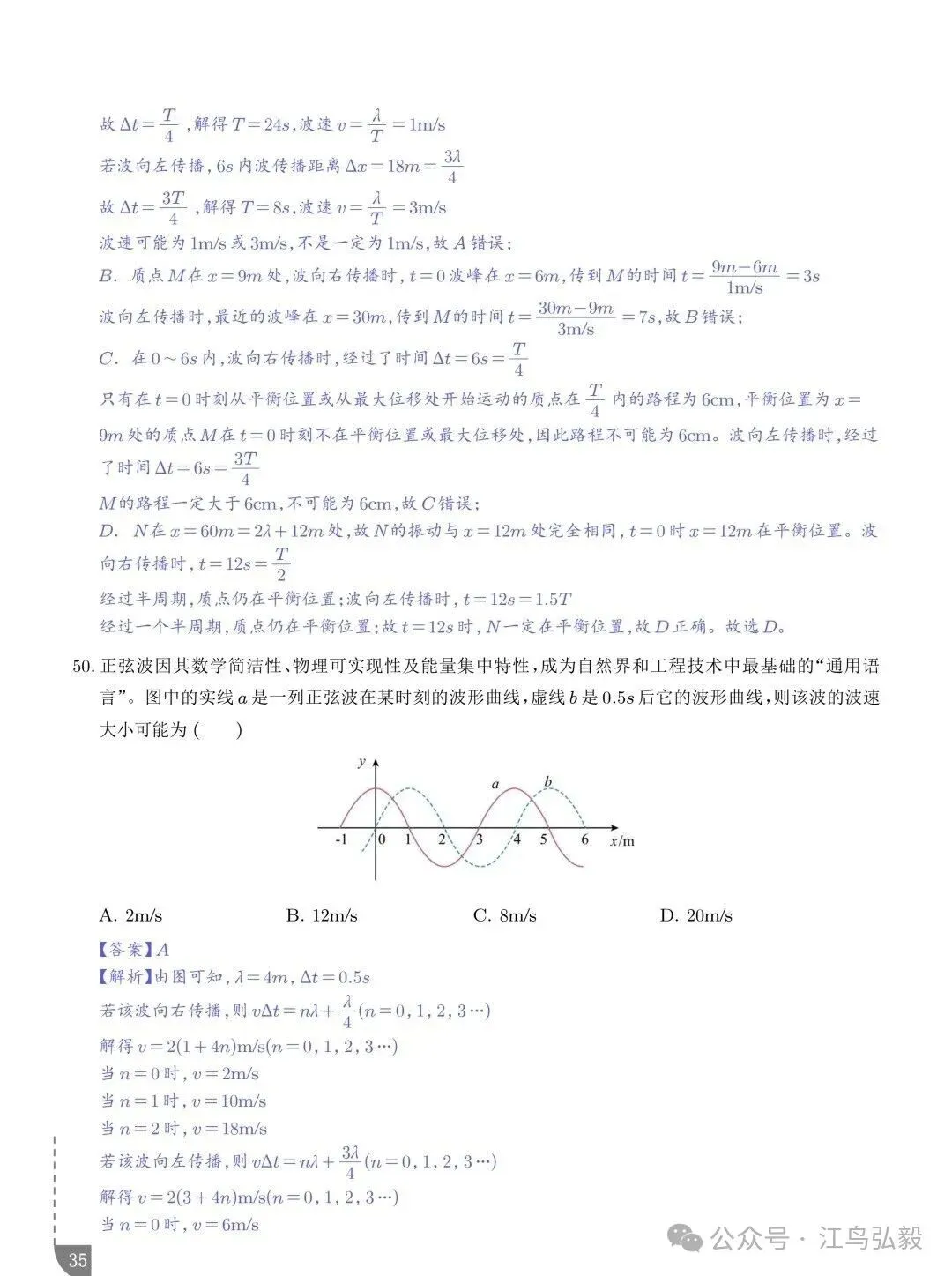 高考物理:波传播的多解问题-第35张图片-四季读书网