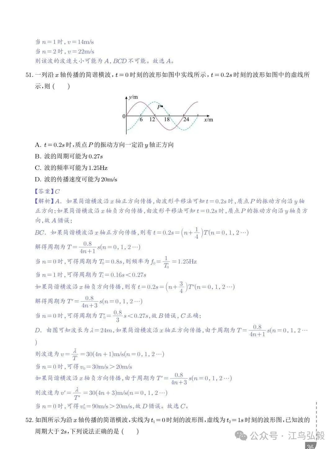高考物理:波传播的多解问题-第36张图片-四季读书网