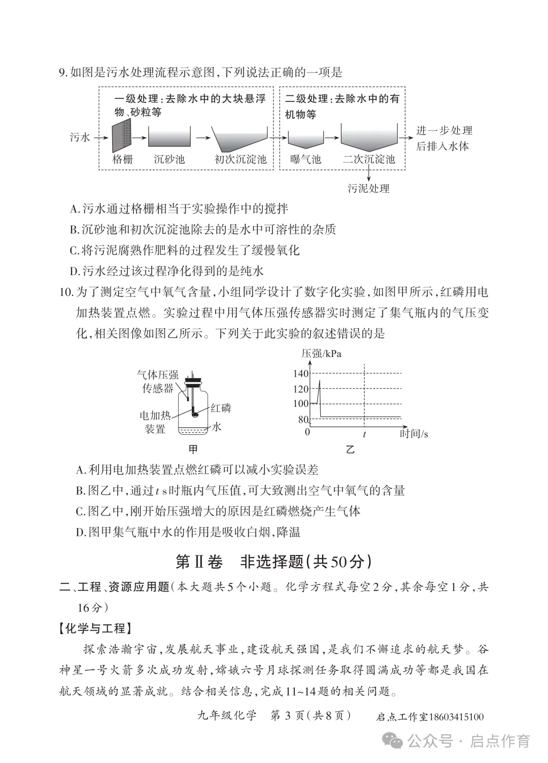 【初三期中】晋一2025-2026九年级(上)期中学业质量监测-第42张图片-四季读书网